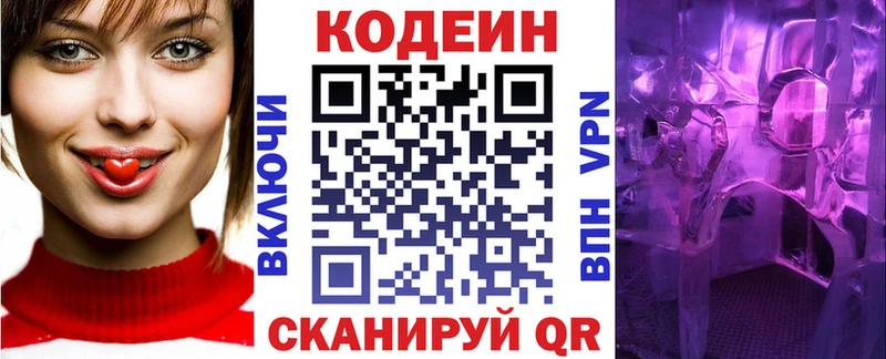 Codein напиток Lean (лин)  Санкт-Петербург 